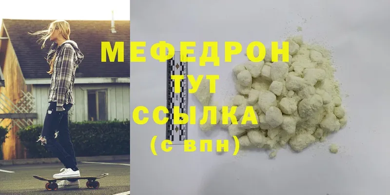 МЯУ-МЯУ mephedrone  Россошь 